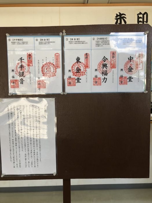 Goshuin stamps Nara Kofukuji
